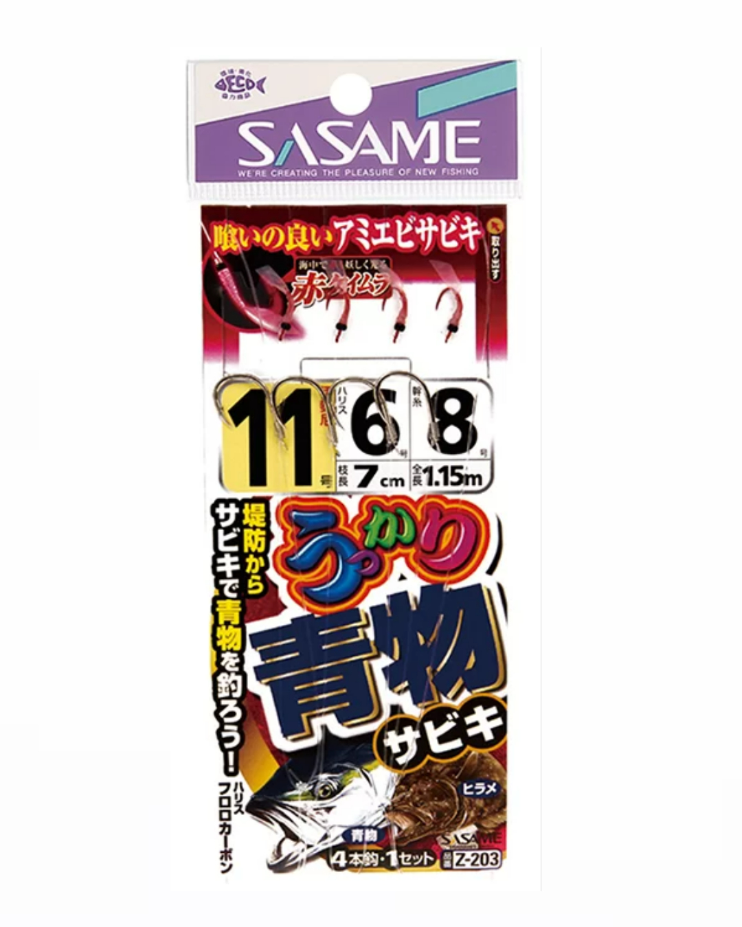 SASAME Aomono Sabiki Rig (Z-203)