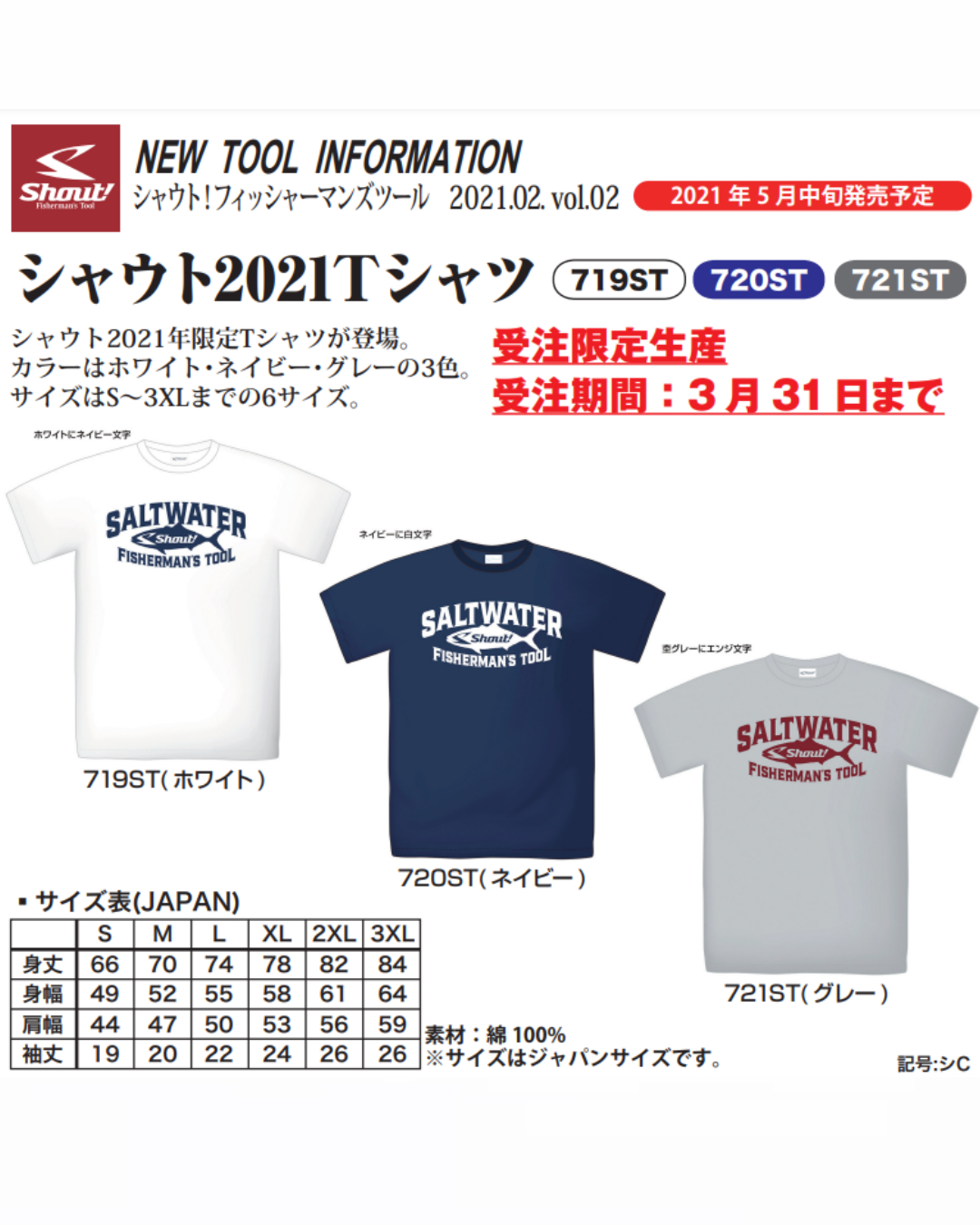 Shout T-Shirt 2021