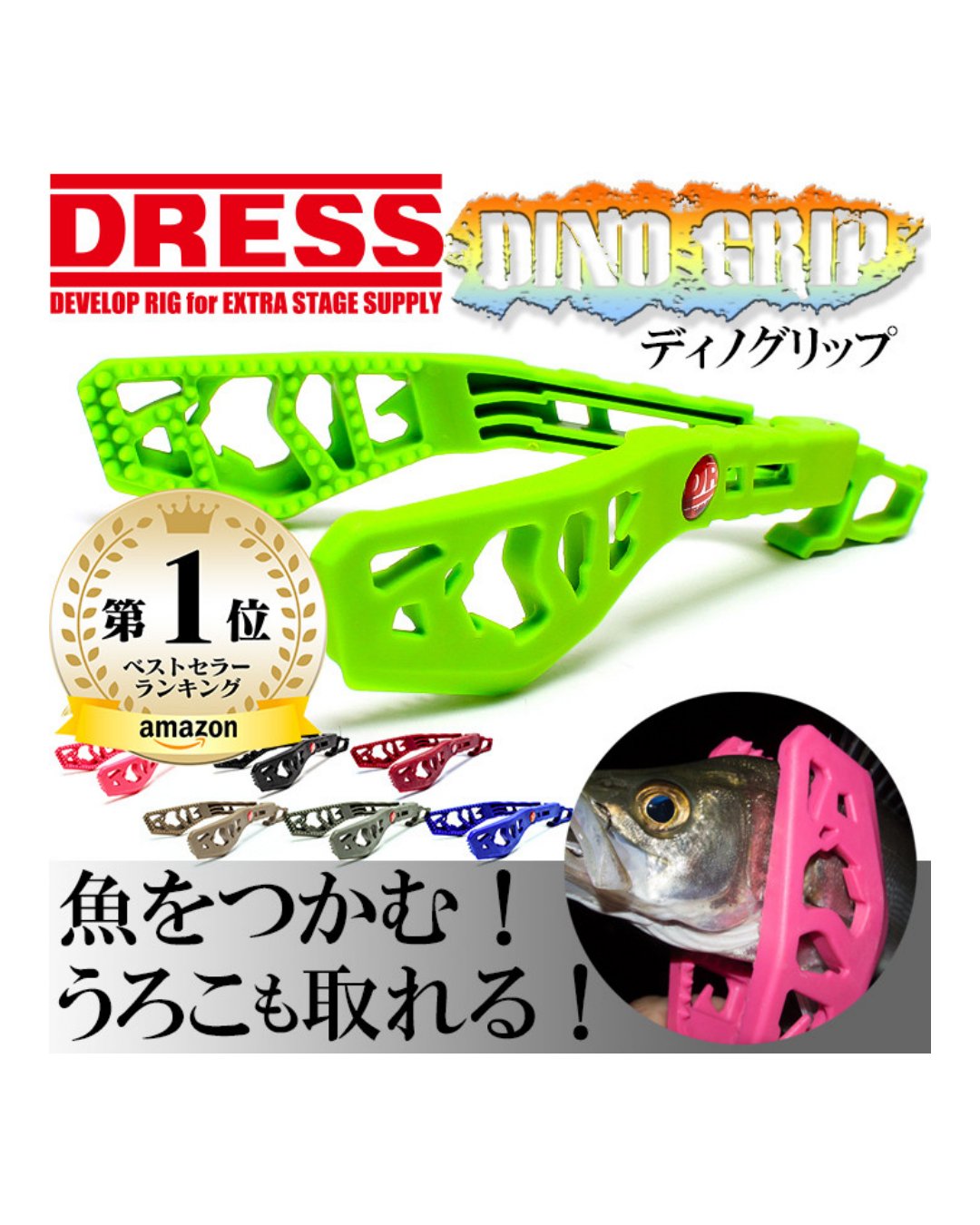 DRESS DINO GRIP