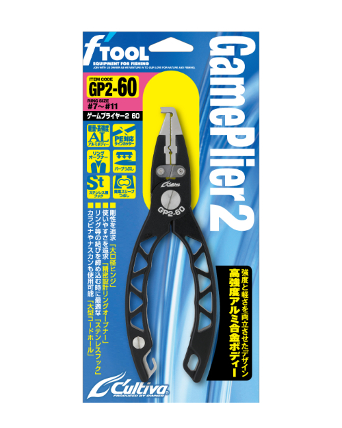 Cultiva Game Plier 2 (GP2)